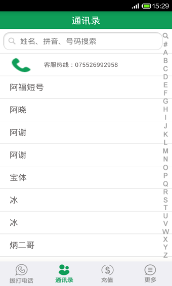 省钱电话2