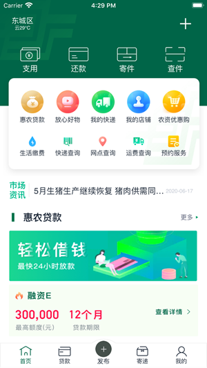 中邮惠农4