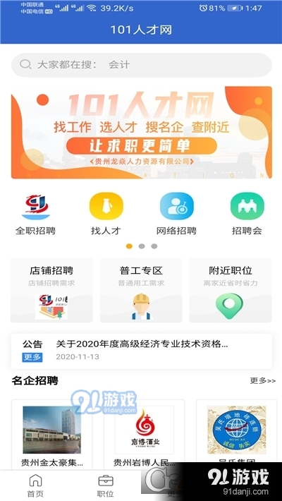 盘州101人才网1