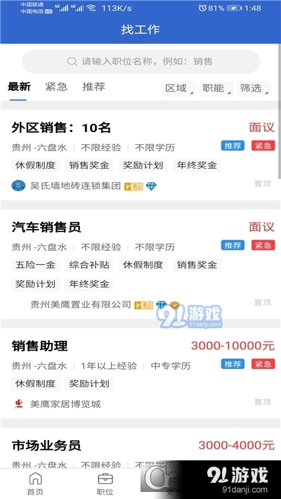 盘州101人才网2