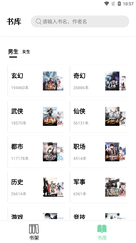 书香仓库最新版3