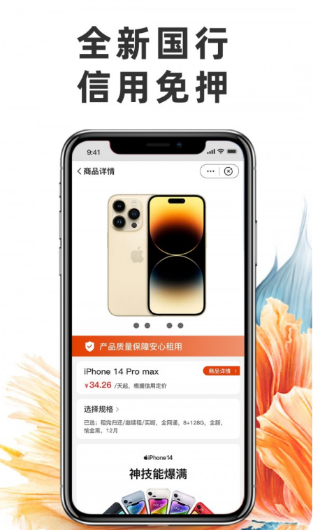 享租手机2