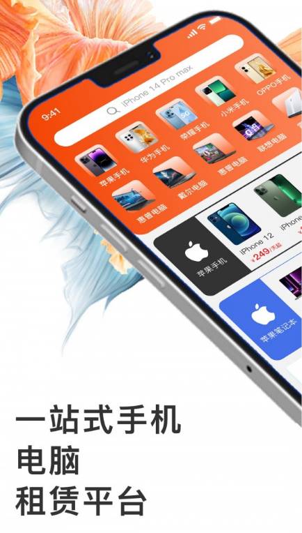 享租手机3