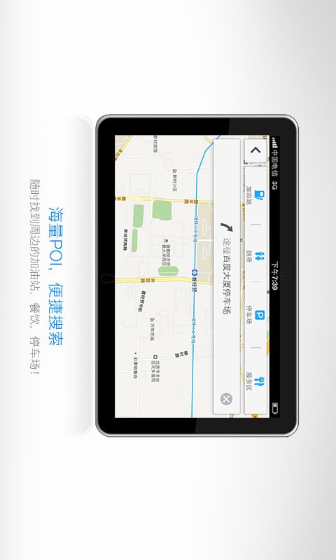 百度导航HD版1