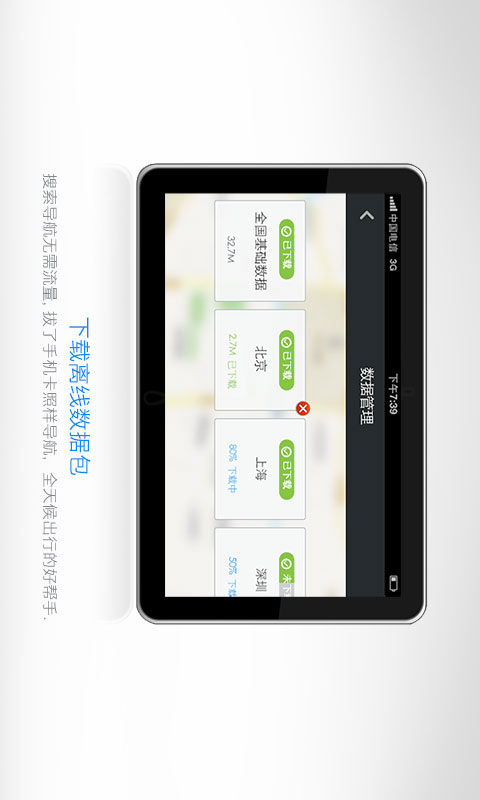 百度导航HD版3