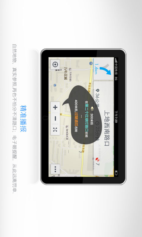 百度导航HD版4