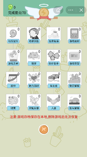 人生模拟器小程序2