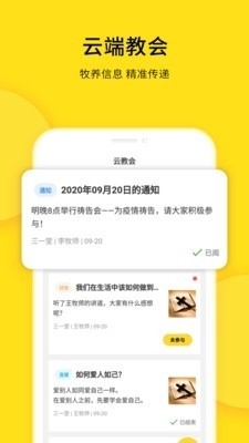云教会2