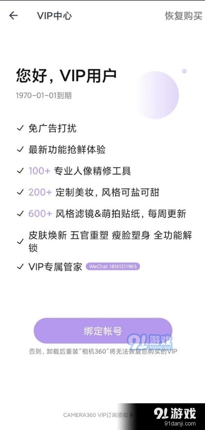 相机360清爽永久会员版2