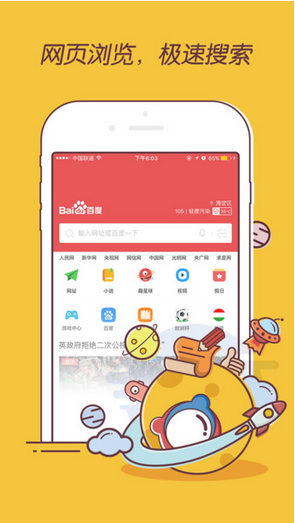 百度浏览器1