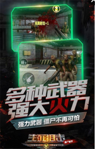 生死狙击之僵尸前线3