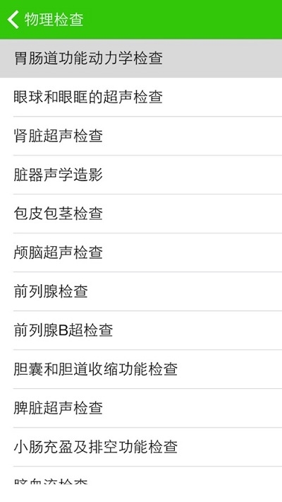 看懂化验单1