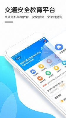 交通安全云课堂1