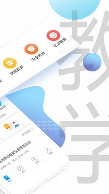 交通安全云课堂2
