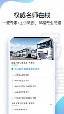 交通安全云课堂3