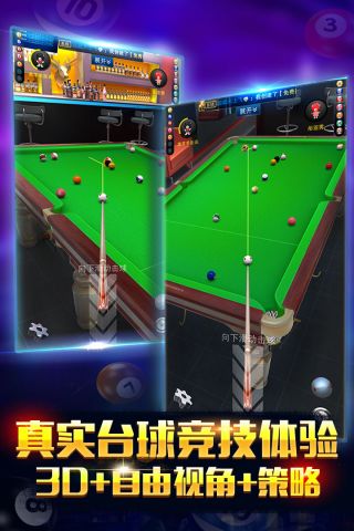 电竞台球1
