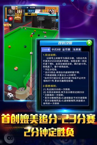 电竞台球3