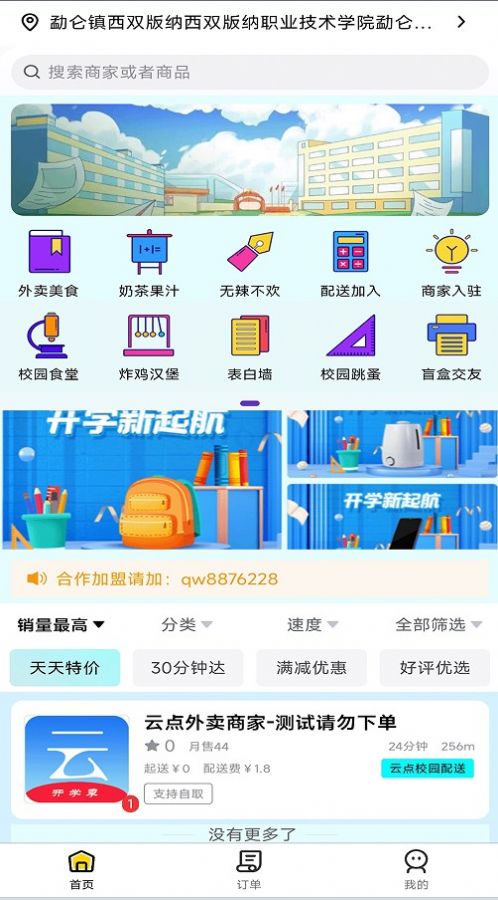 云点生活2