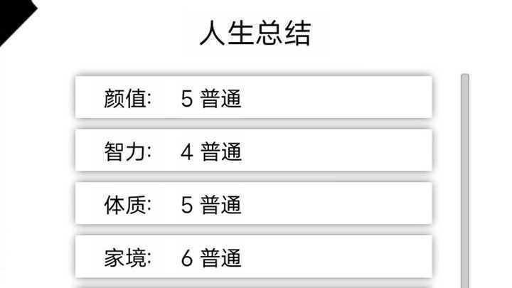 人生重开模拟器火影版1