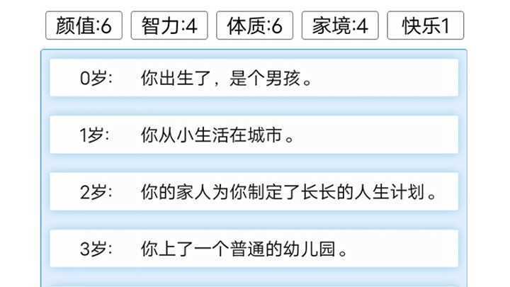 人生重开模拟器火影版2