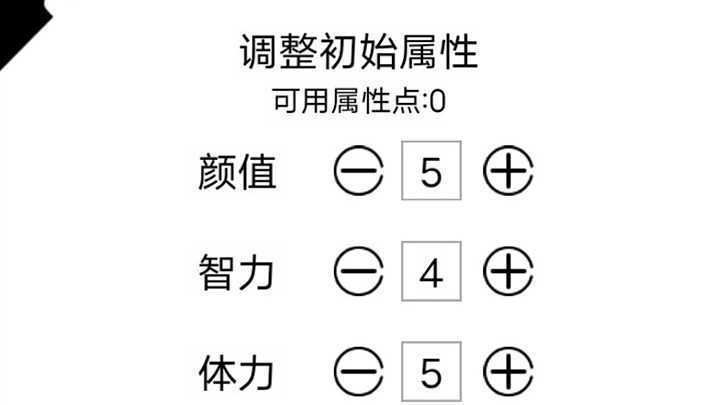 人生重开模拟器火影版3