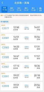 京津城际月票在铁路12306怎么办理