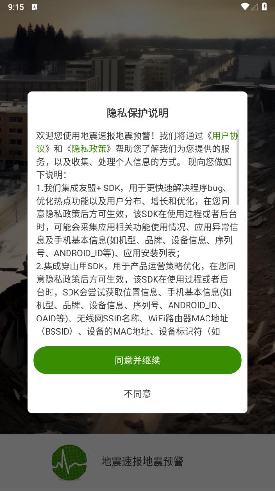 地震速报地震预警查询1
