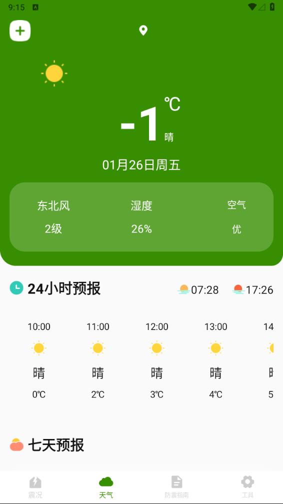 地震速报地震预警查询3