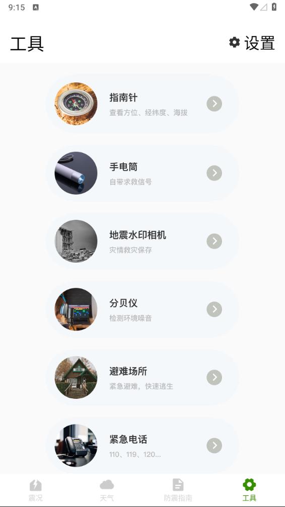 地震速报地震预警查询5