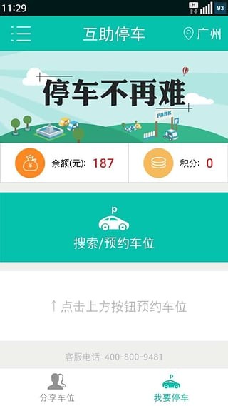 互助停车1