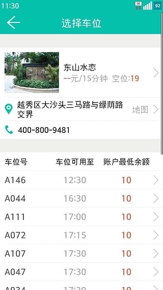 互助停车3