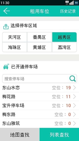 互助停车4