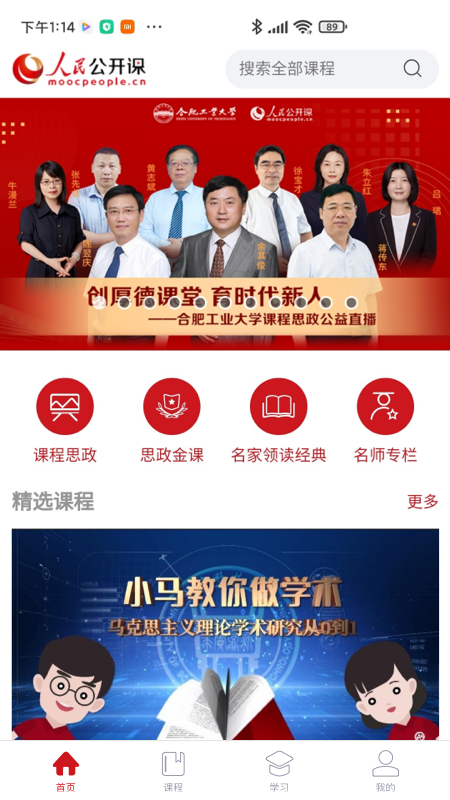 人民公开课1