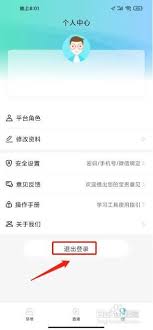 师学宝app如何注销账号