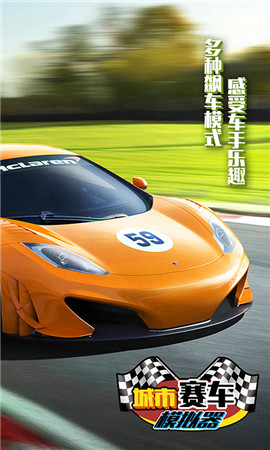 城市赛车模拟器3