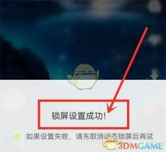 壁纸多多如何设置开启锁屏