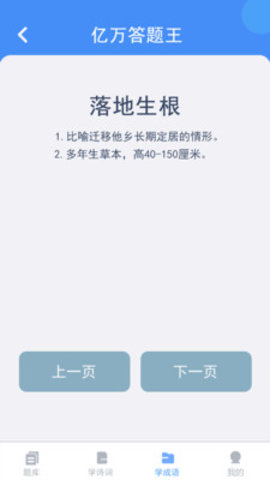 亿万答题王2