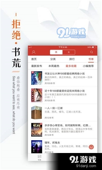 看书神器app正式版4
