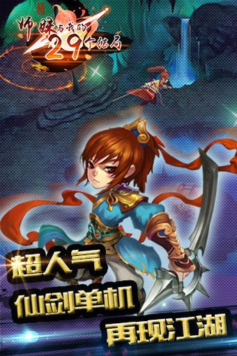 仙剑诀360版1