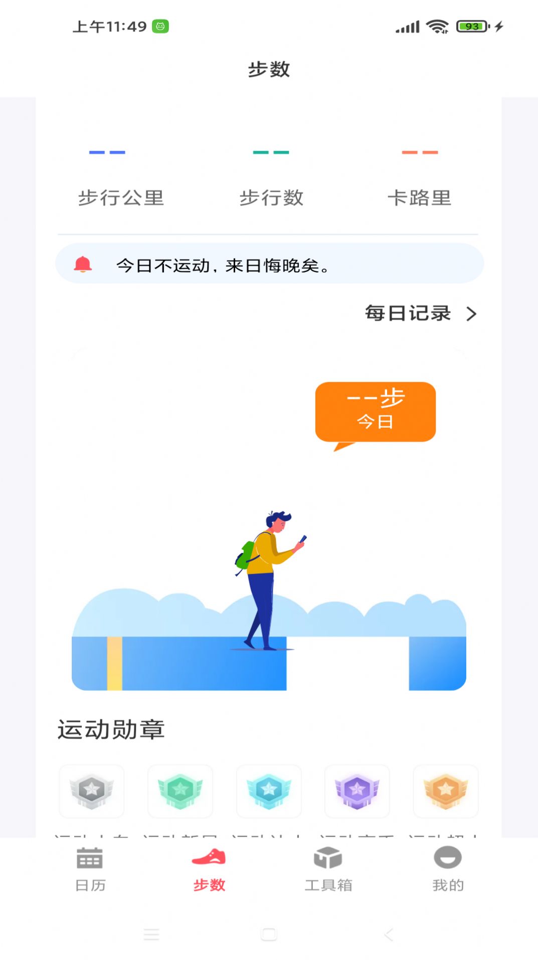 省心万年历1
