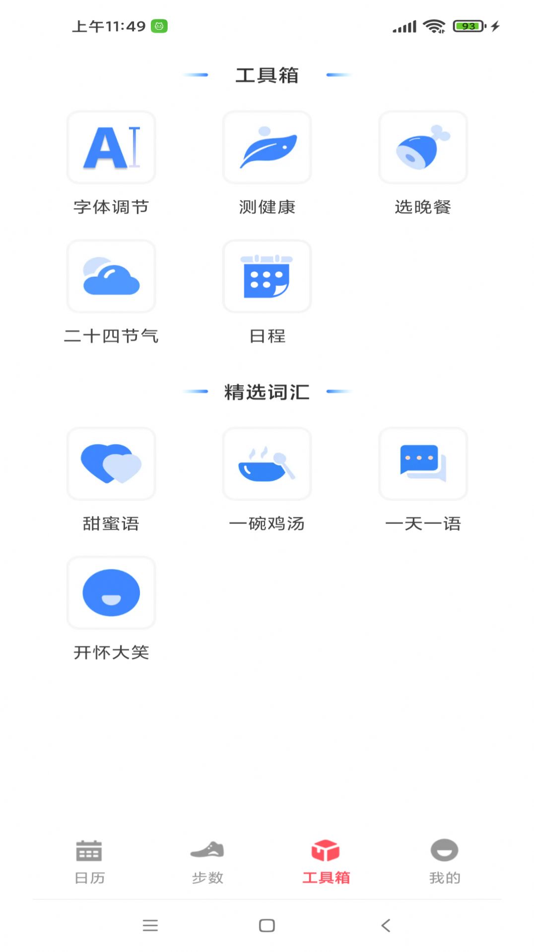 省心万年历3