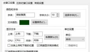 Win10自带温度显示怎么设置