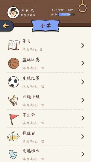 人生模拟器中国式人生1