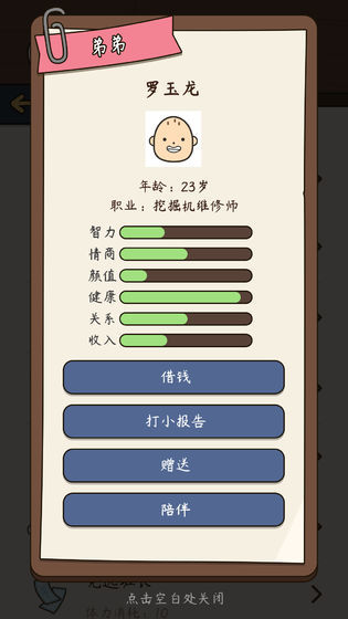 人生模拟器中国式人生2