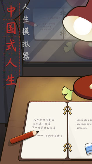 人生模拟器中国式人生3
