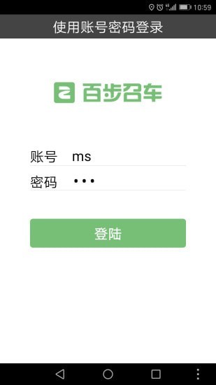 百步召车司机端1