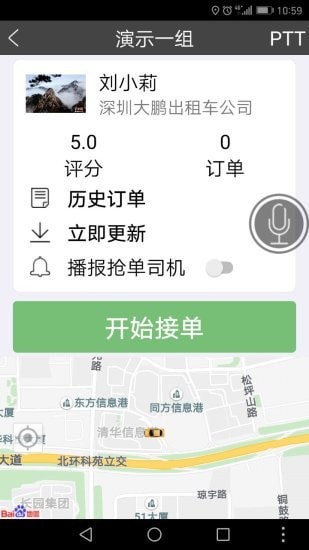 百步召车司机端2