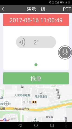 百步召车司机端3