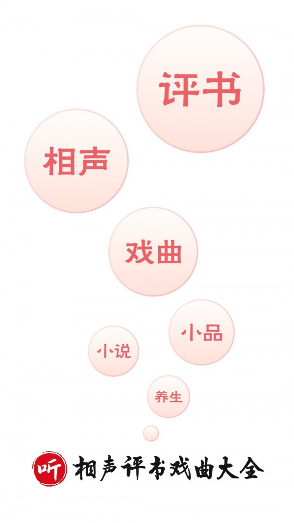 相声评书戏曲大全1