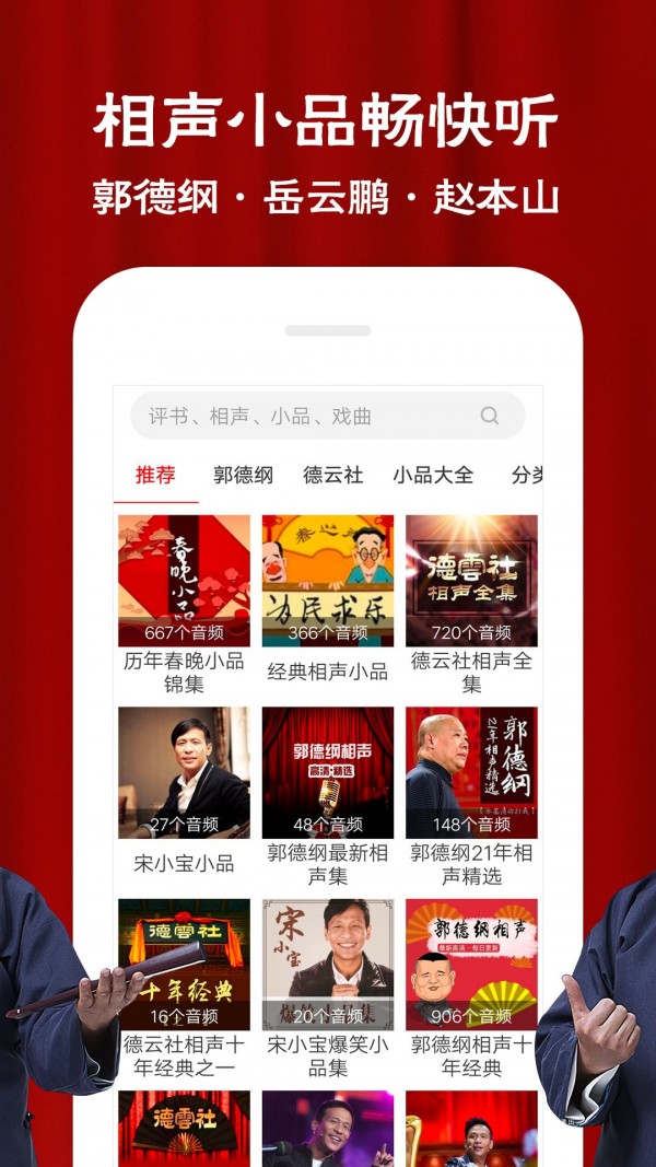 相声评书戏曲大全3